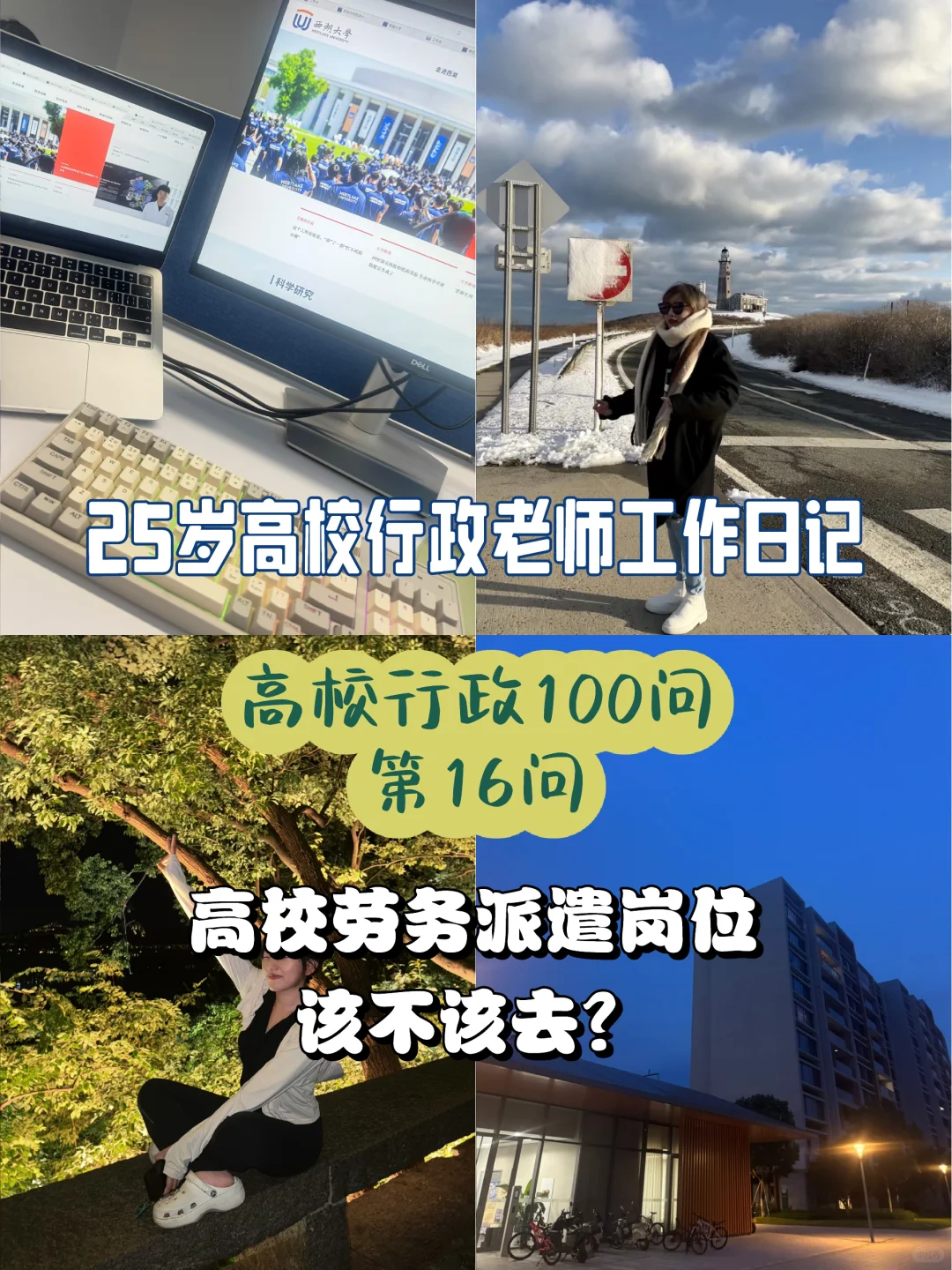 高校行政100|高校劳务派遣岗位该不该去？🤔