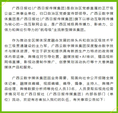 广西日报下半年招聘来啦，这次可别错过了