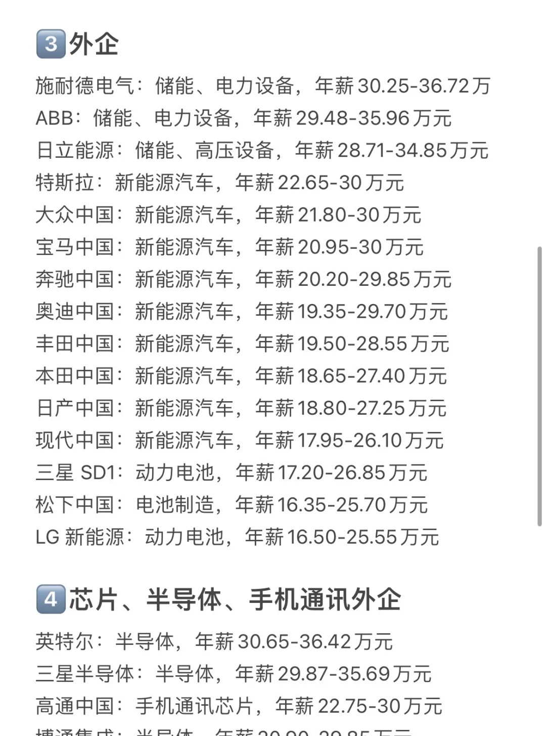 26届秋招，不要错过这些新能源企业！