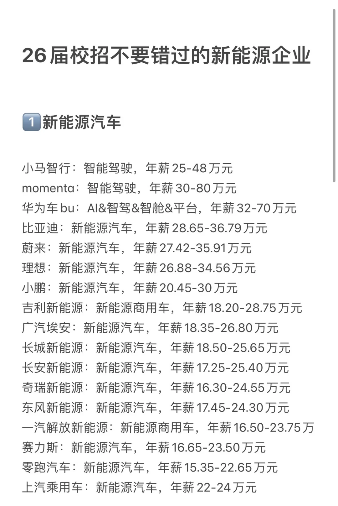 26届秋招，不要错过这些新能源企业！