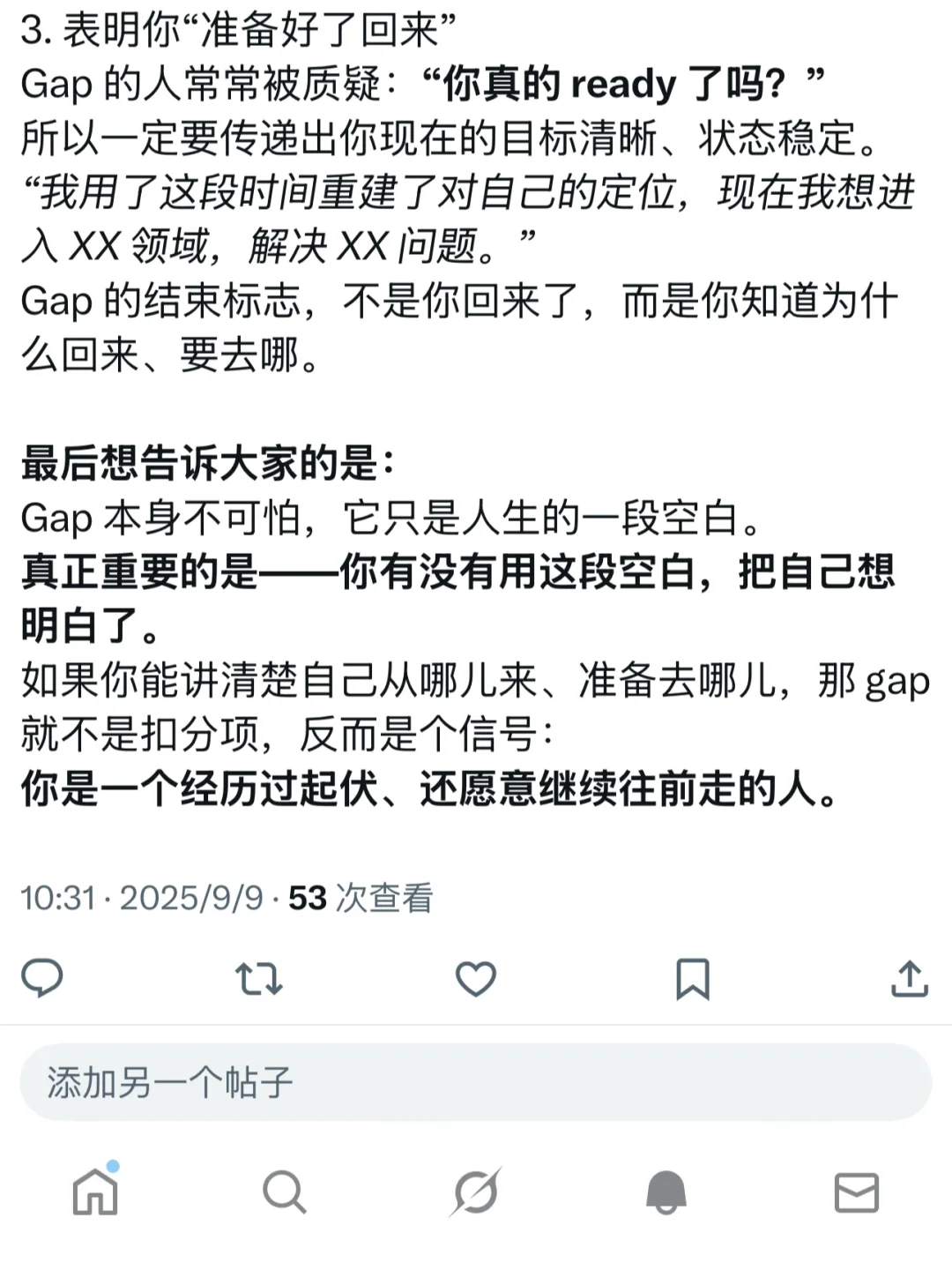 十几年的招聘经验，我怎么看待gap？