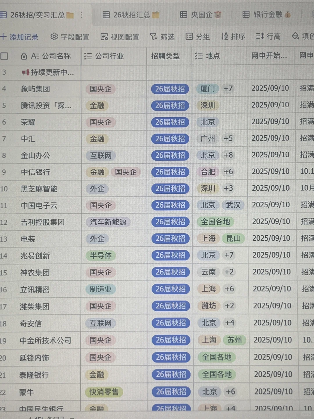 9.11 这些都是昨天新开的秋招，趁早投