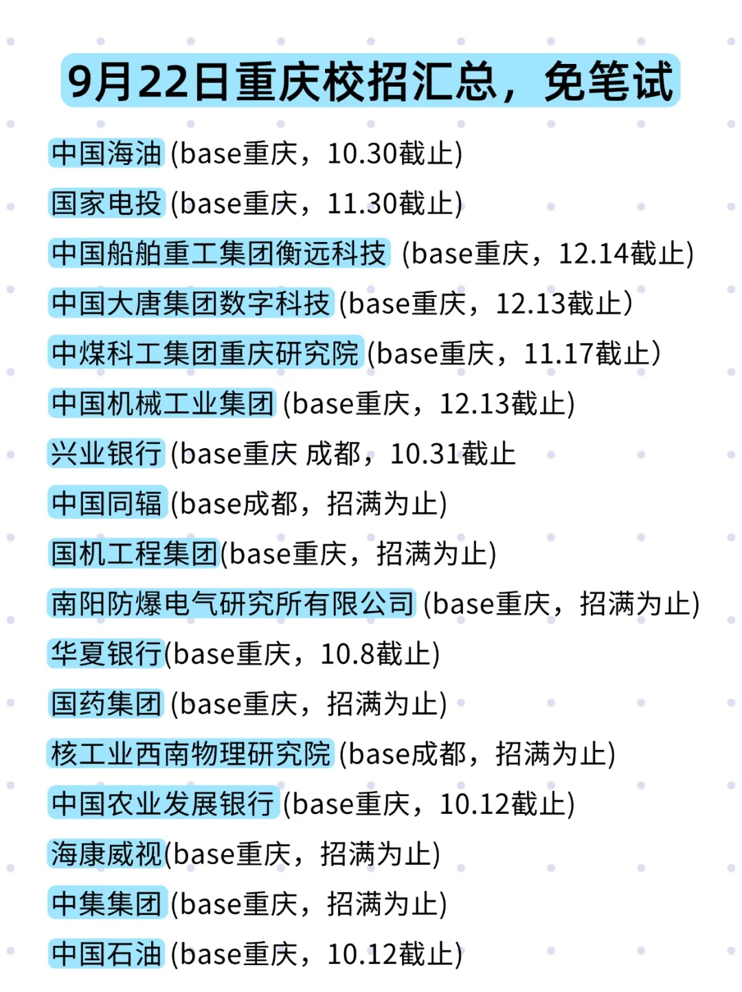 就这个重庆校招，投投投到惊艳😍啊！