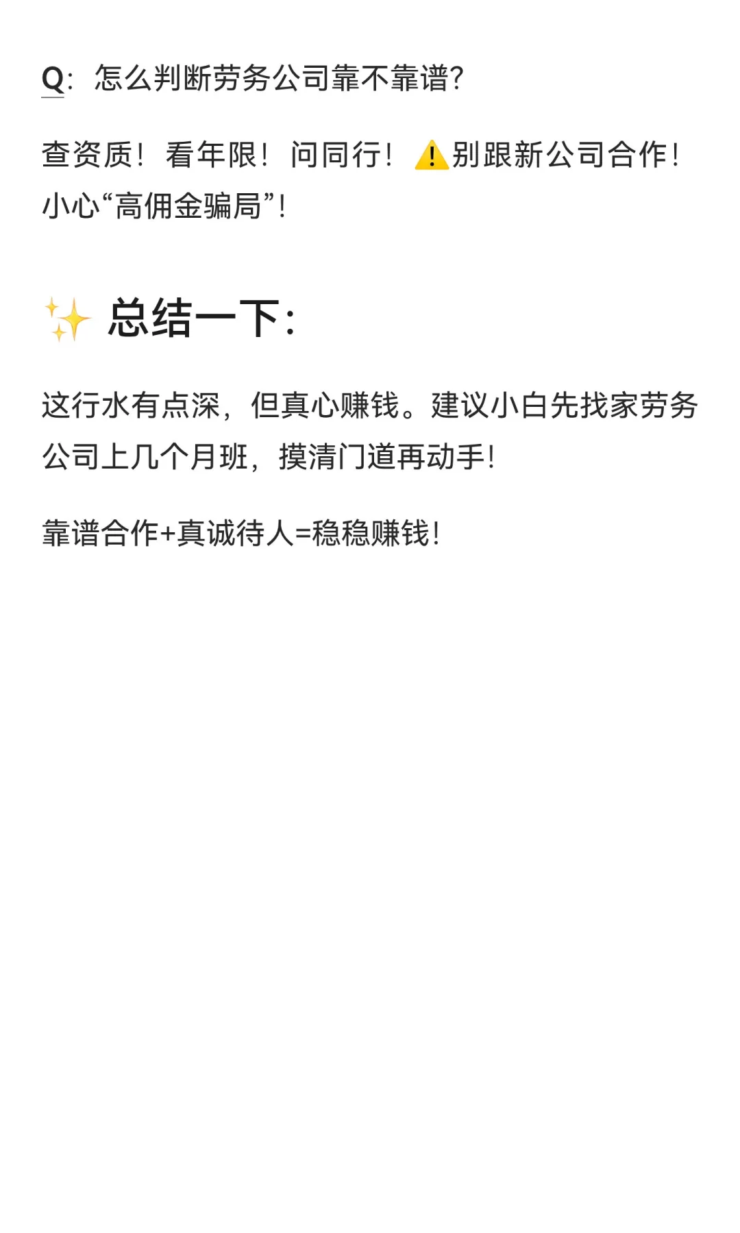 劳务中介搞钱大揭秘！