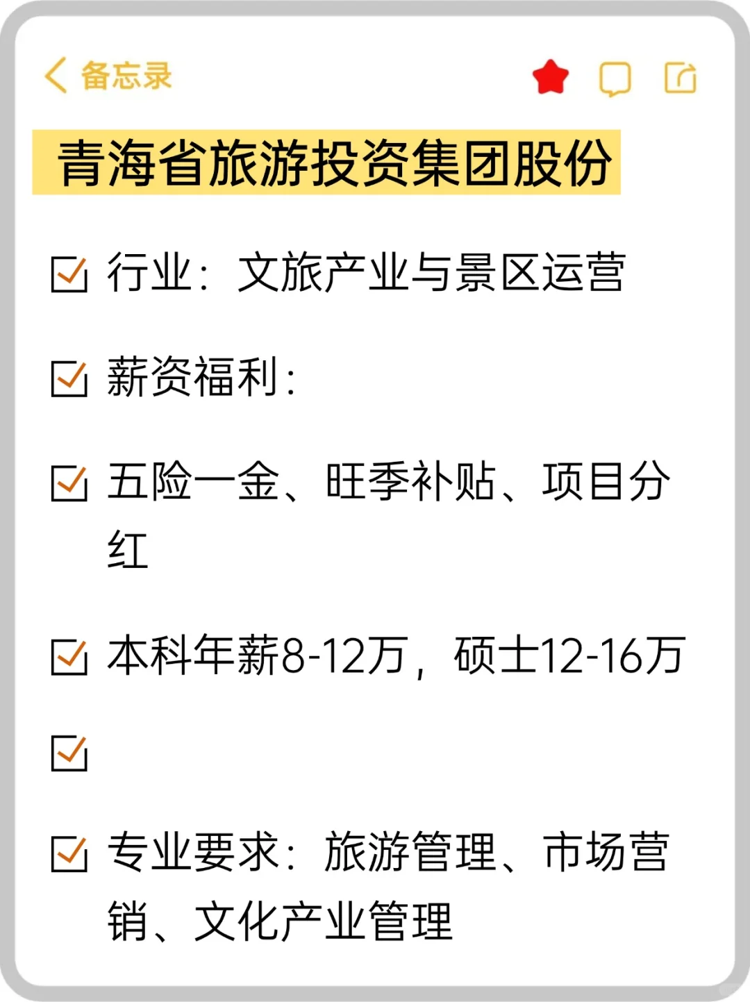 ⛳base: 青海｜冷门待遇好央国企