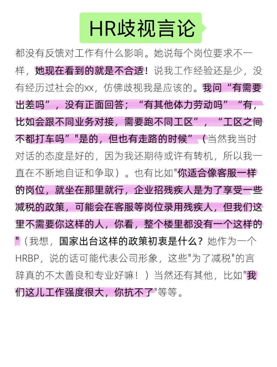 残疾人入职滴滴首日遭劝退，当事人重新入职