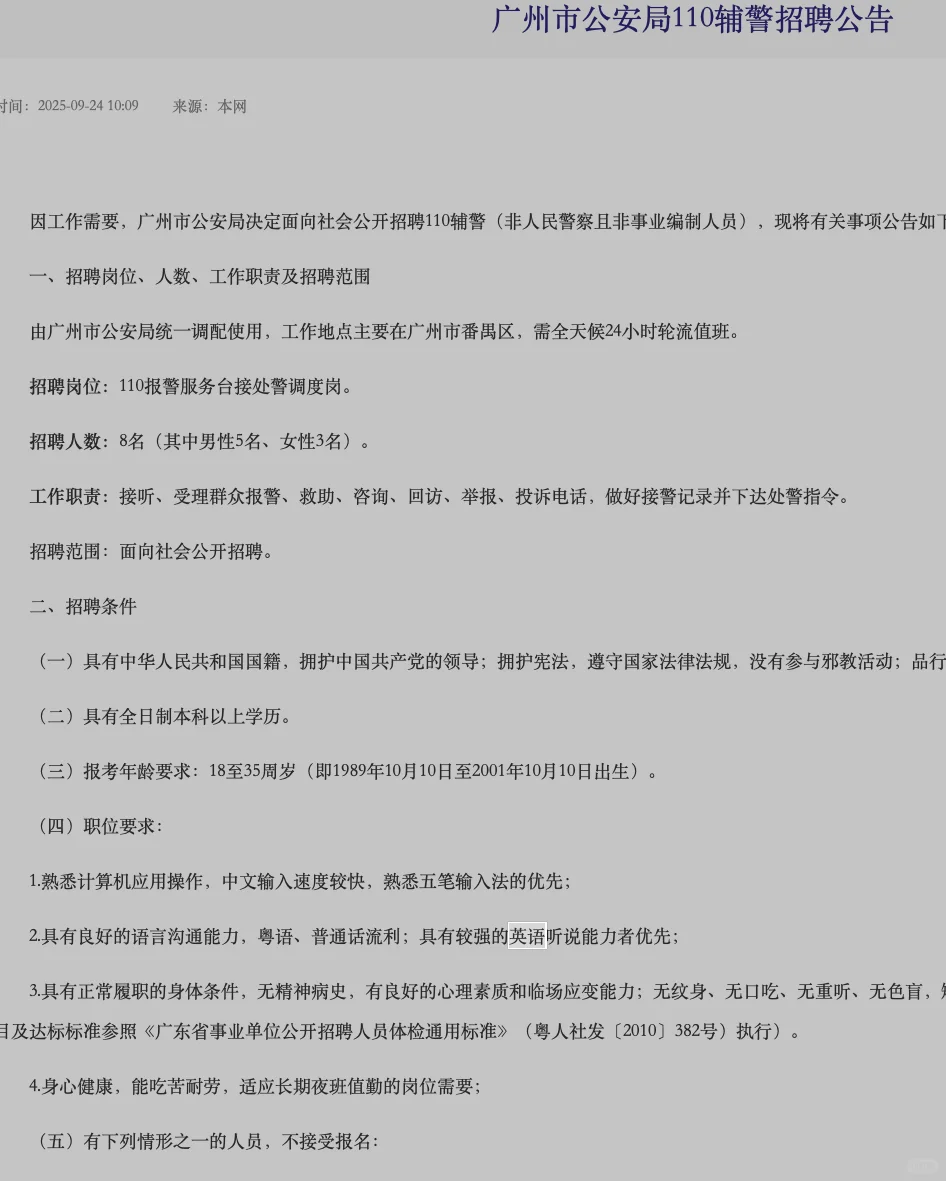 广州市公安局 招聘 英语人才