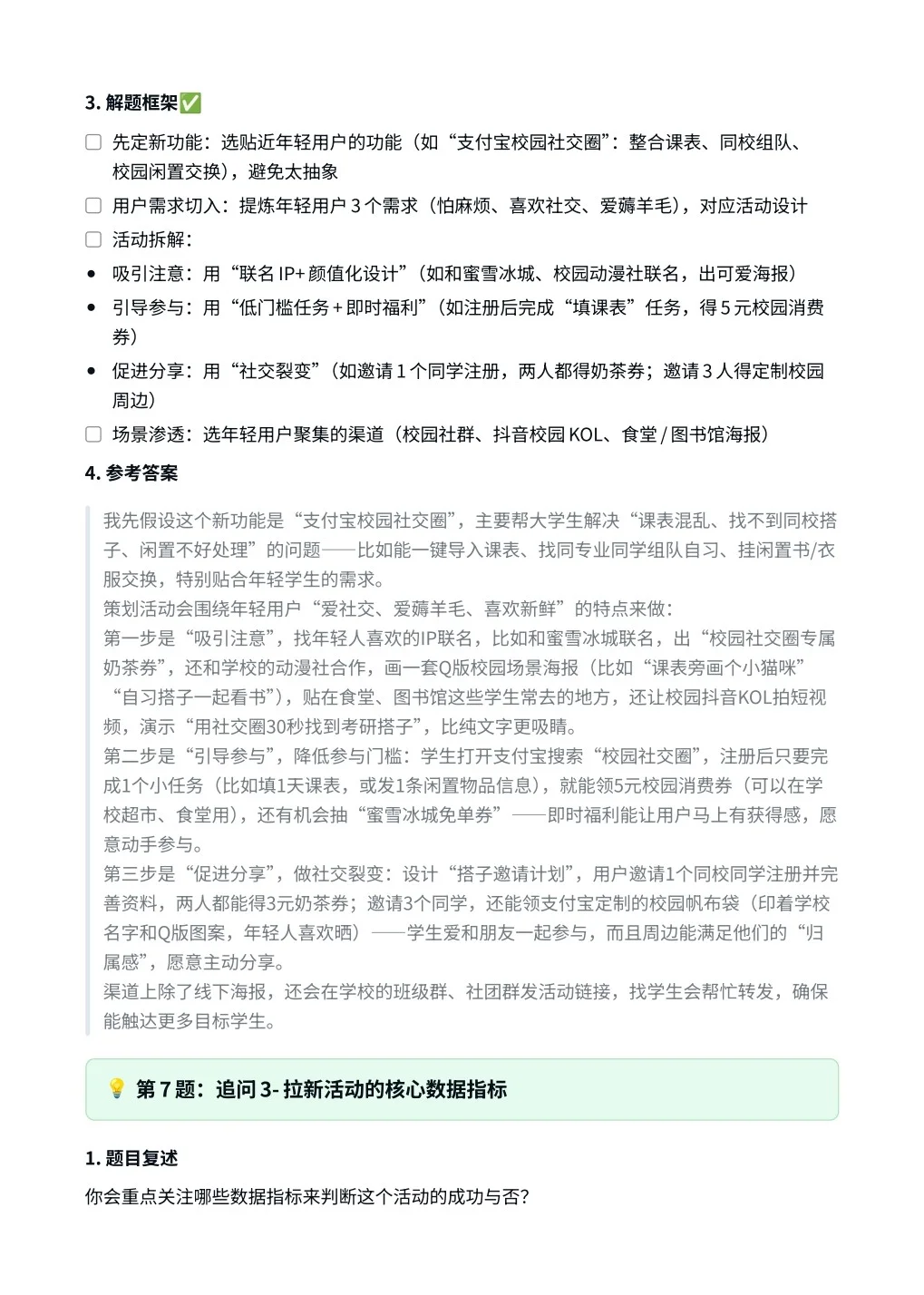 蚂蚁集团｜用户运营面试