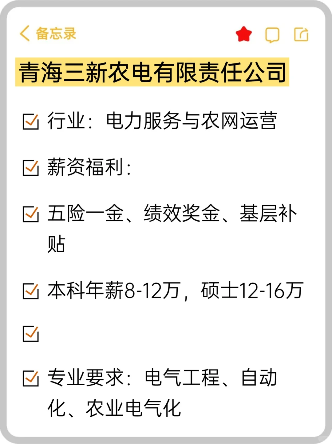 ⛳base: 青海｜冷门待遇好央国企