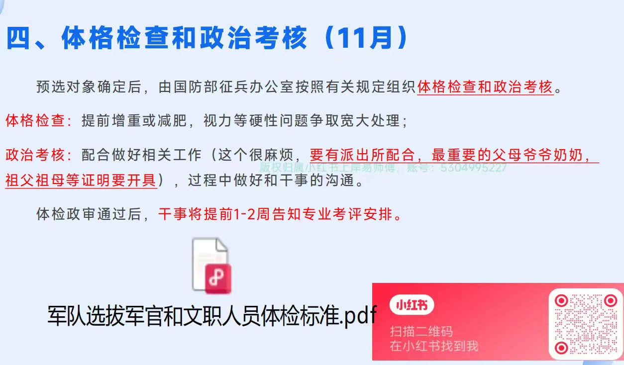 直招军官选拔流程及时间安排