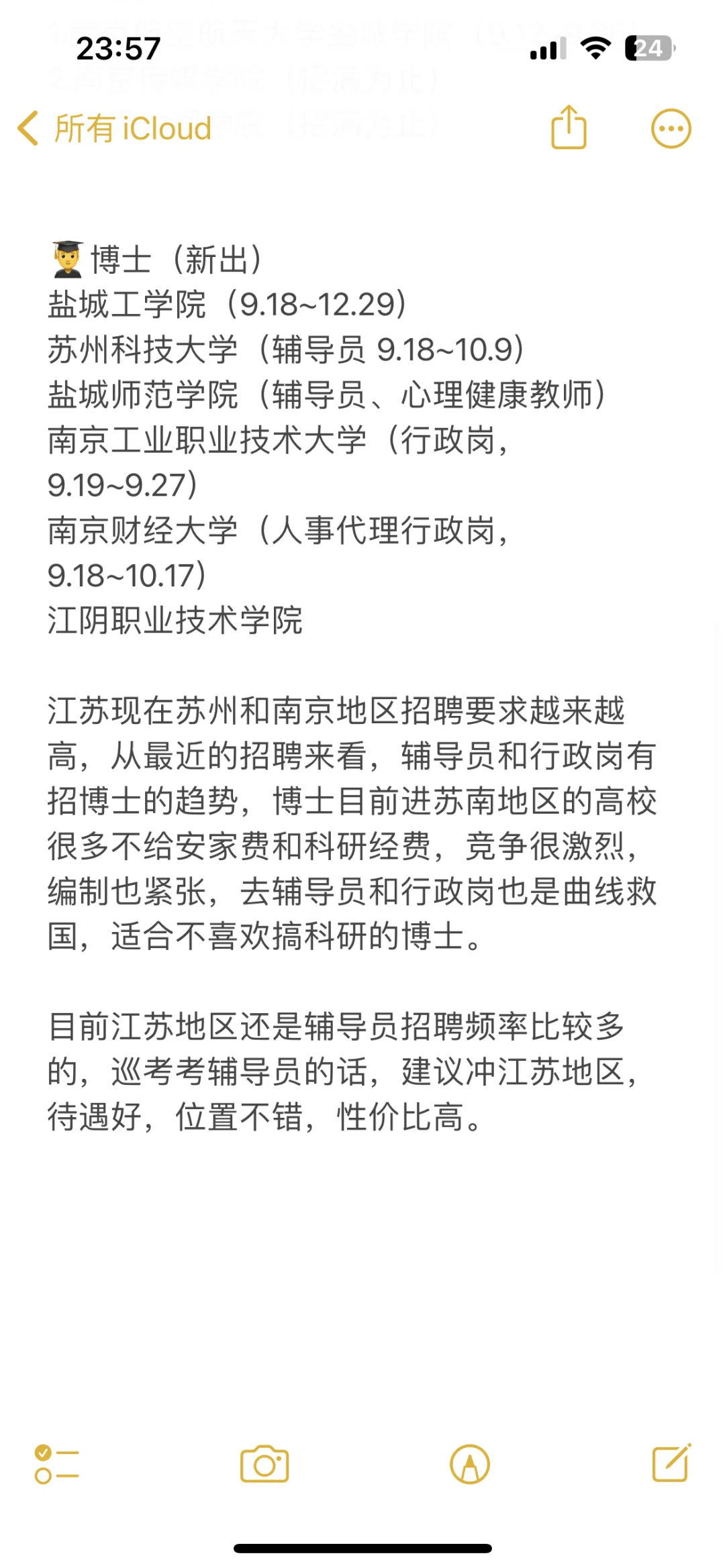 25年9月江苏高校硕博招聘汇总，大专可躺平