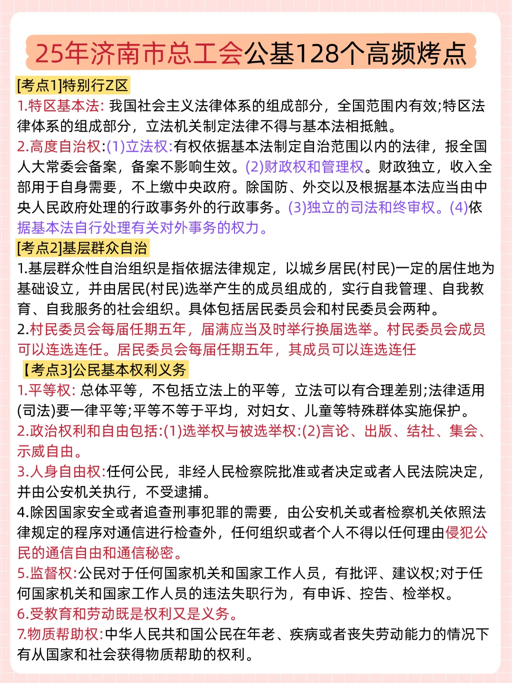 普及一下，25济南市总工会工作者的强度‼️