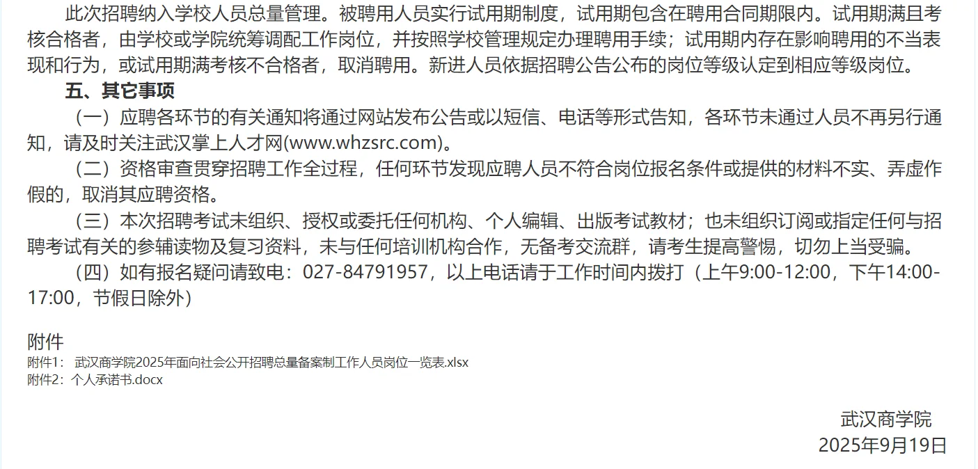 武汉商学院25年公开招聘总量备案制工作人员