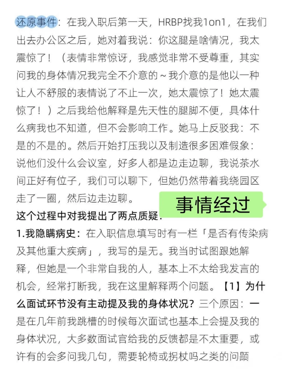 残疾人入职滴滴首日遭劝退，当事人重新入职