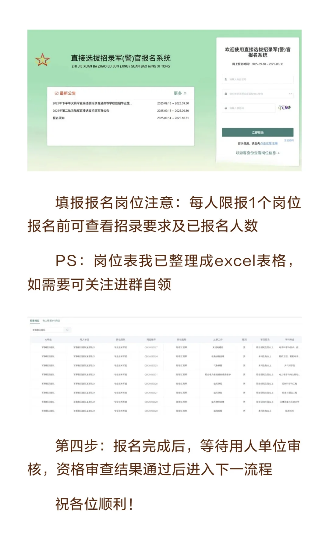 直招军官报名攻略