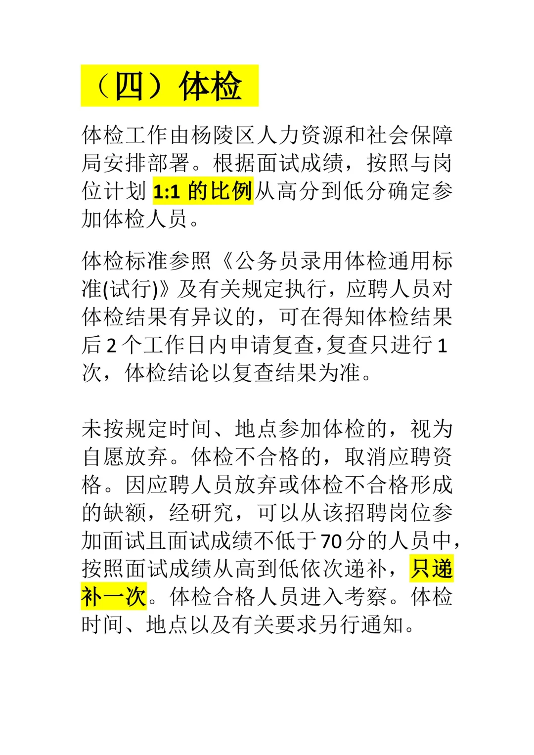 陕西杨陵事业单位需求15人！