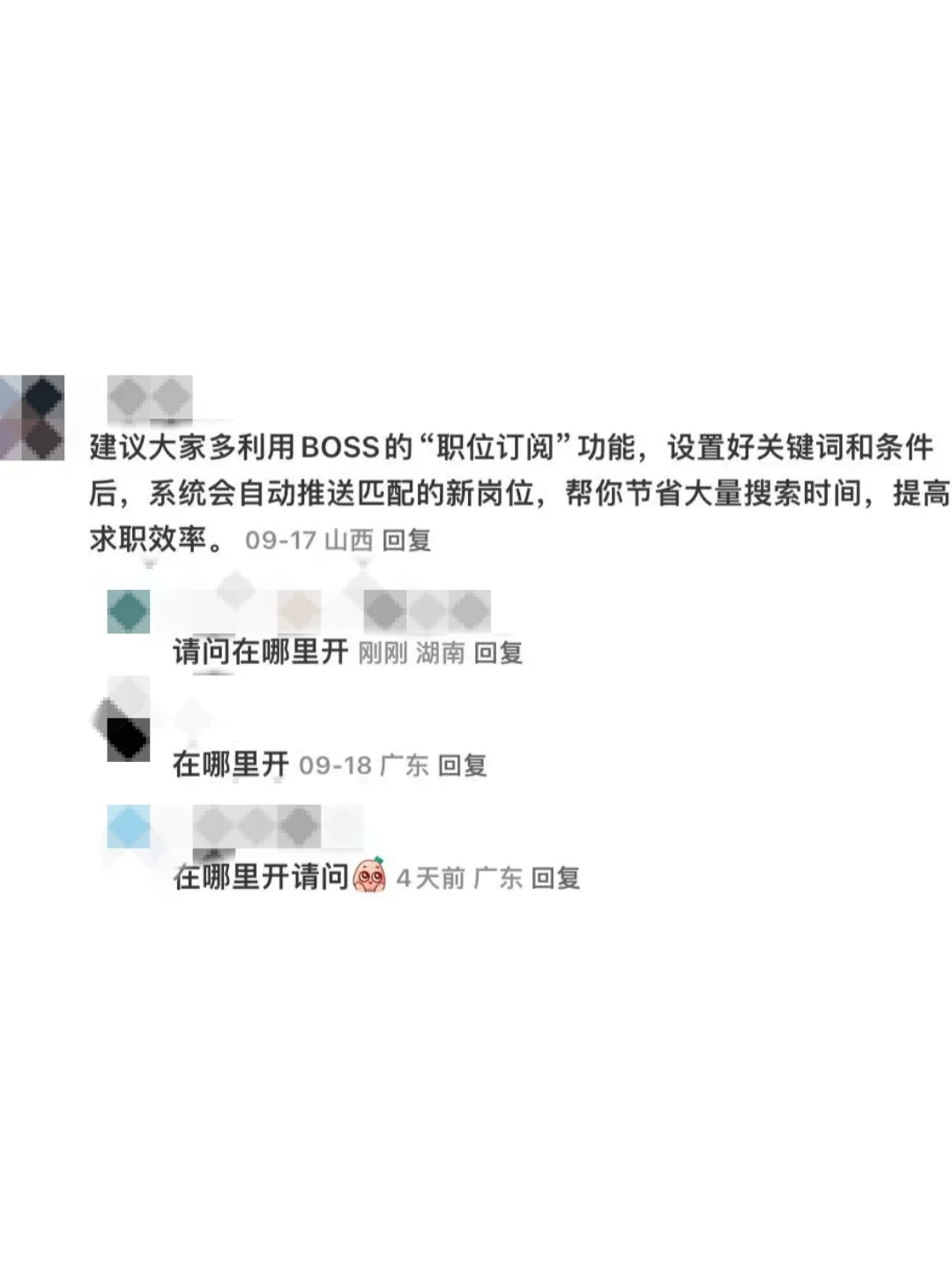 秋招野路子，用BOSS刷出隐藏岗