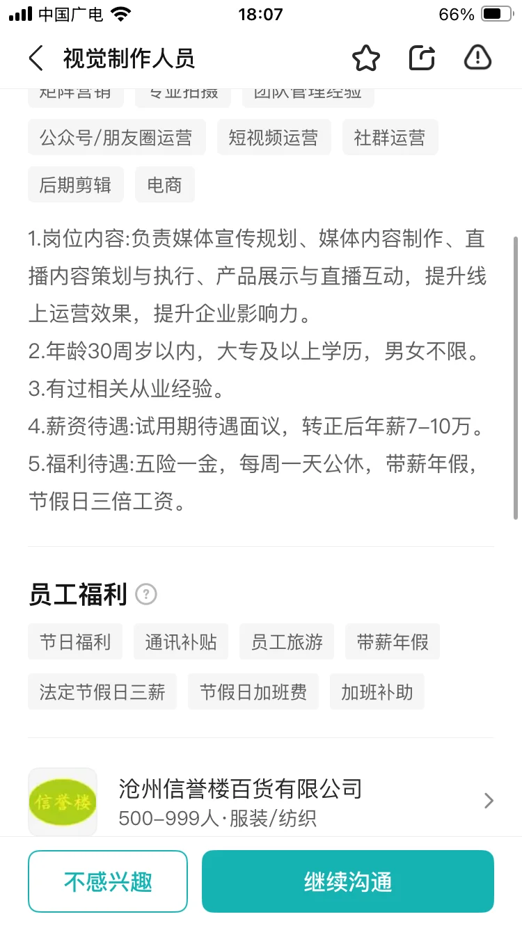 信誉楼商场招聘真的是一言难尽😓