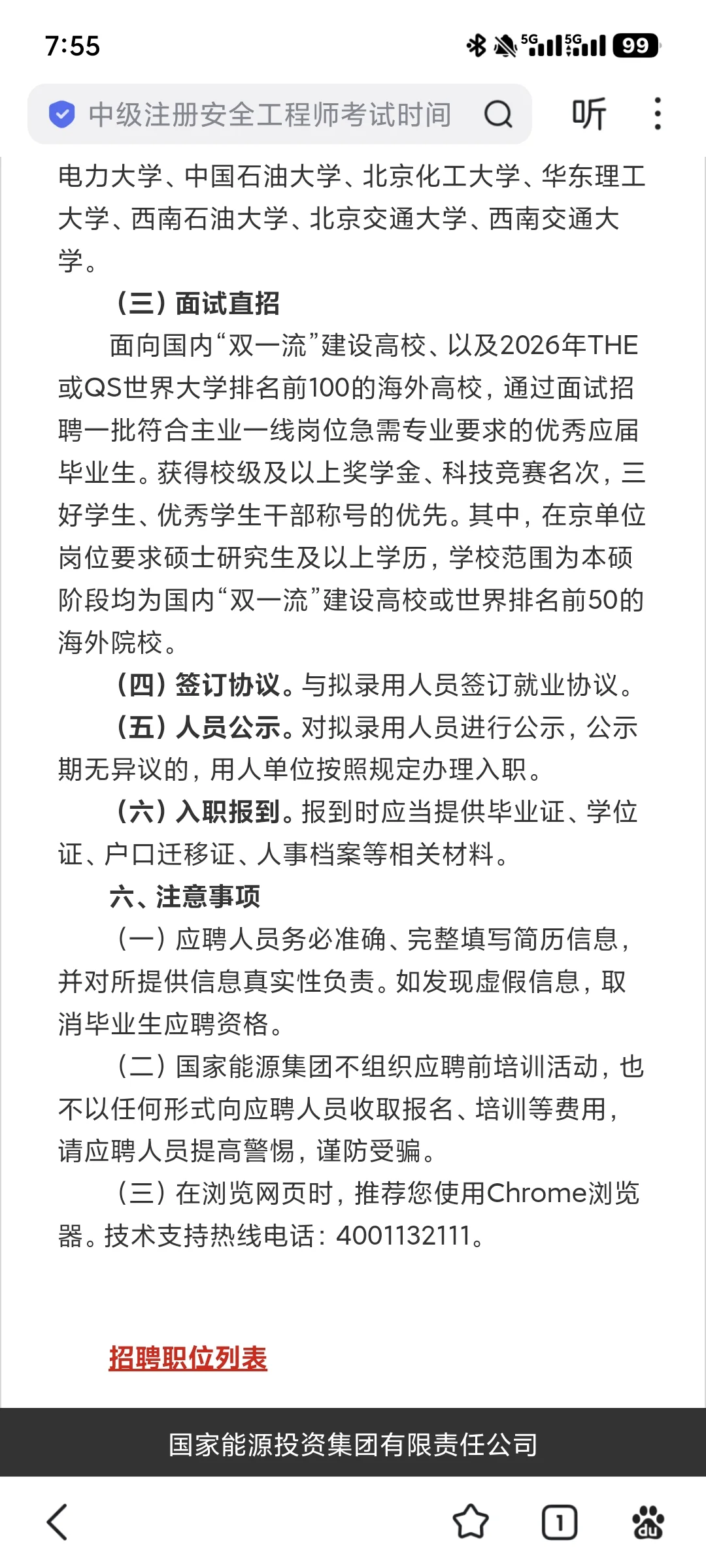 国家能源2026年校招（统招和直招）