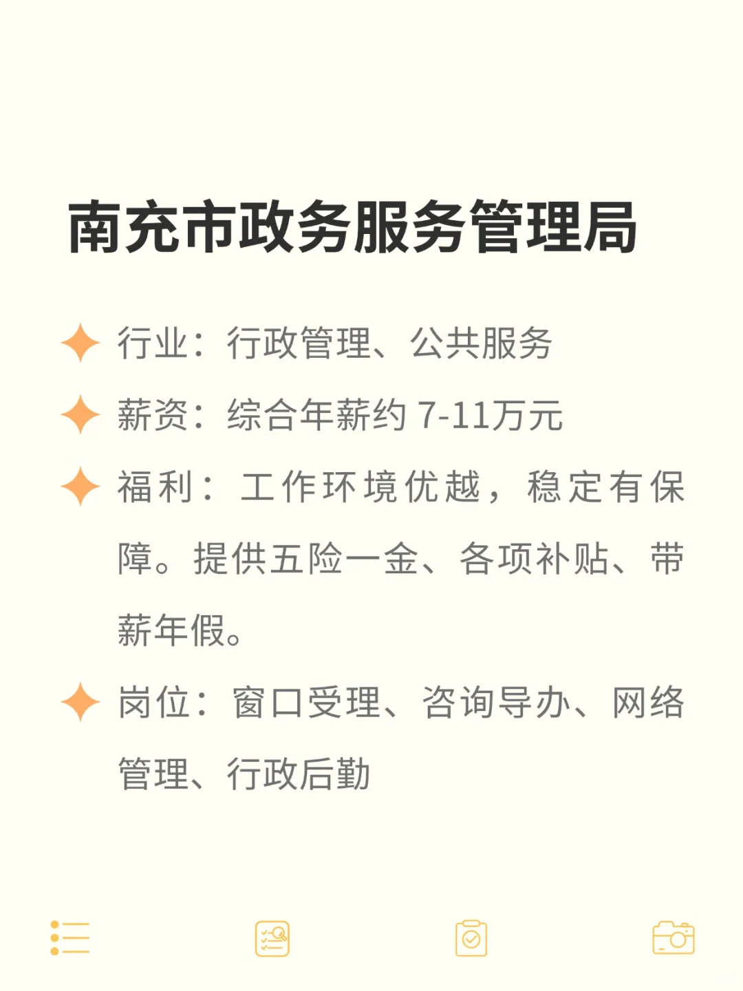 双休不加班宝藏央国企—南充
