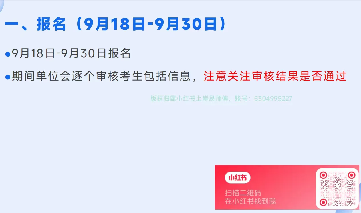 直招军官选拔流程及时间安排