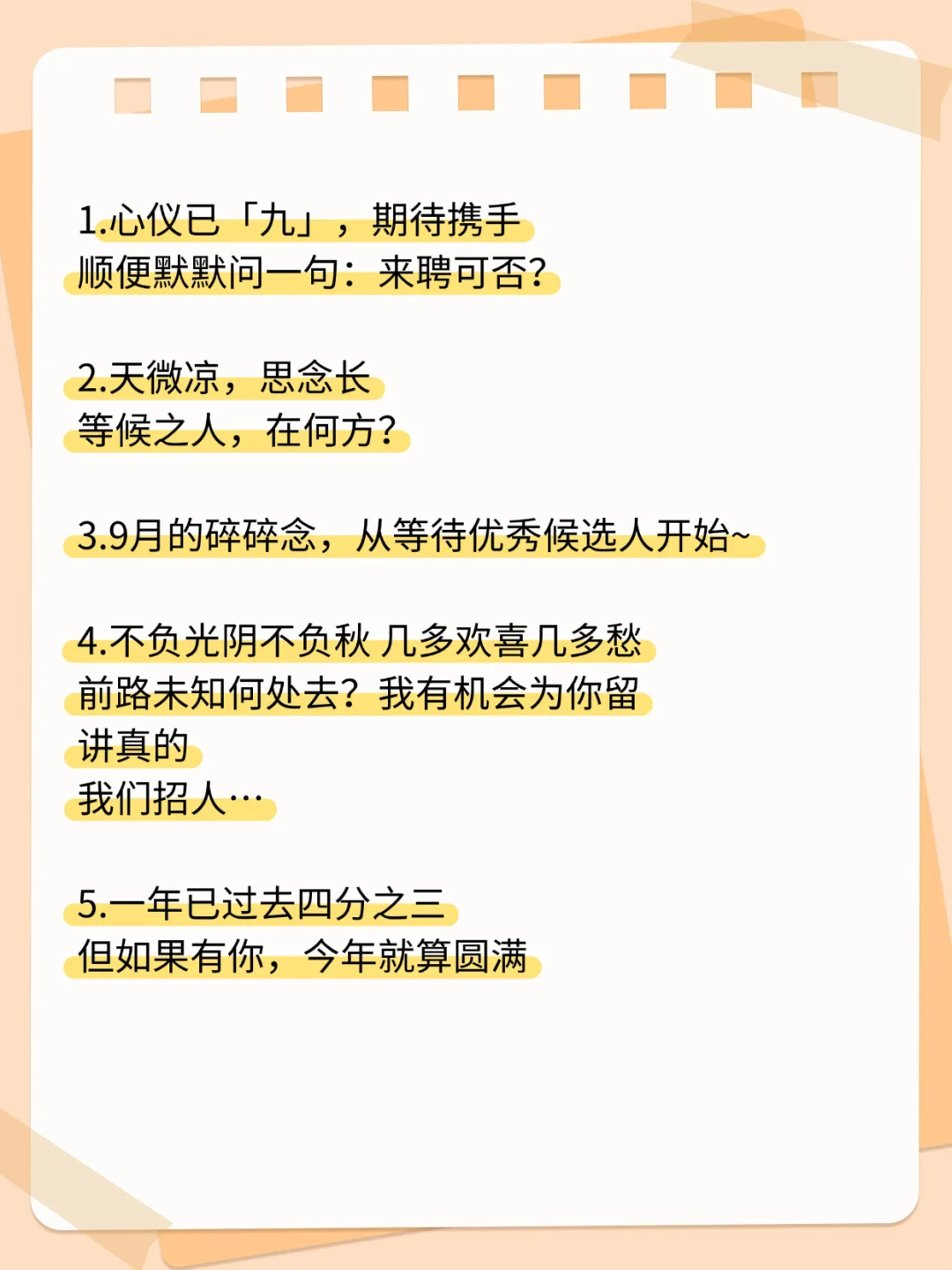 九月招聘文案合集