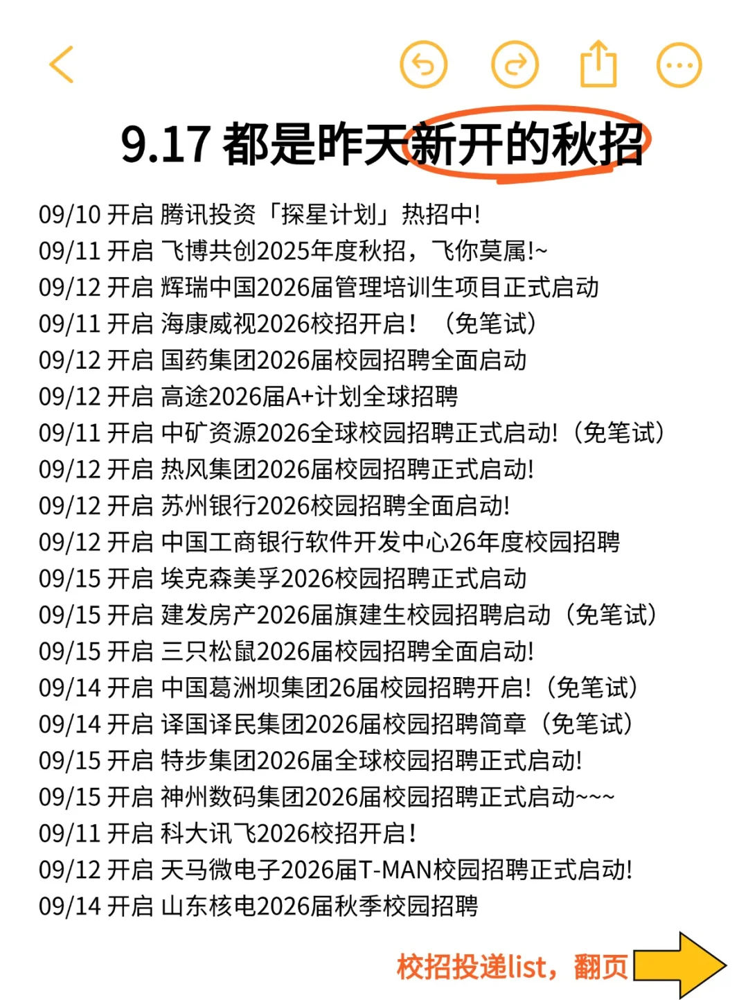 9.17都是昨天新开的秋招