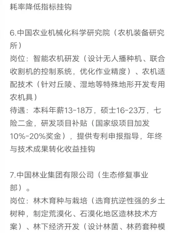 农学类专业秋招可以投的央国企