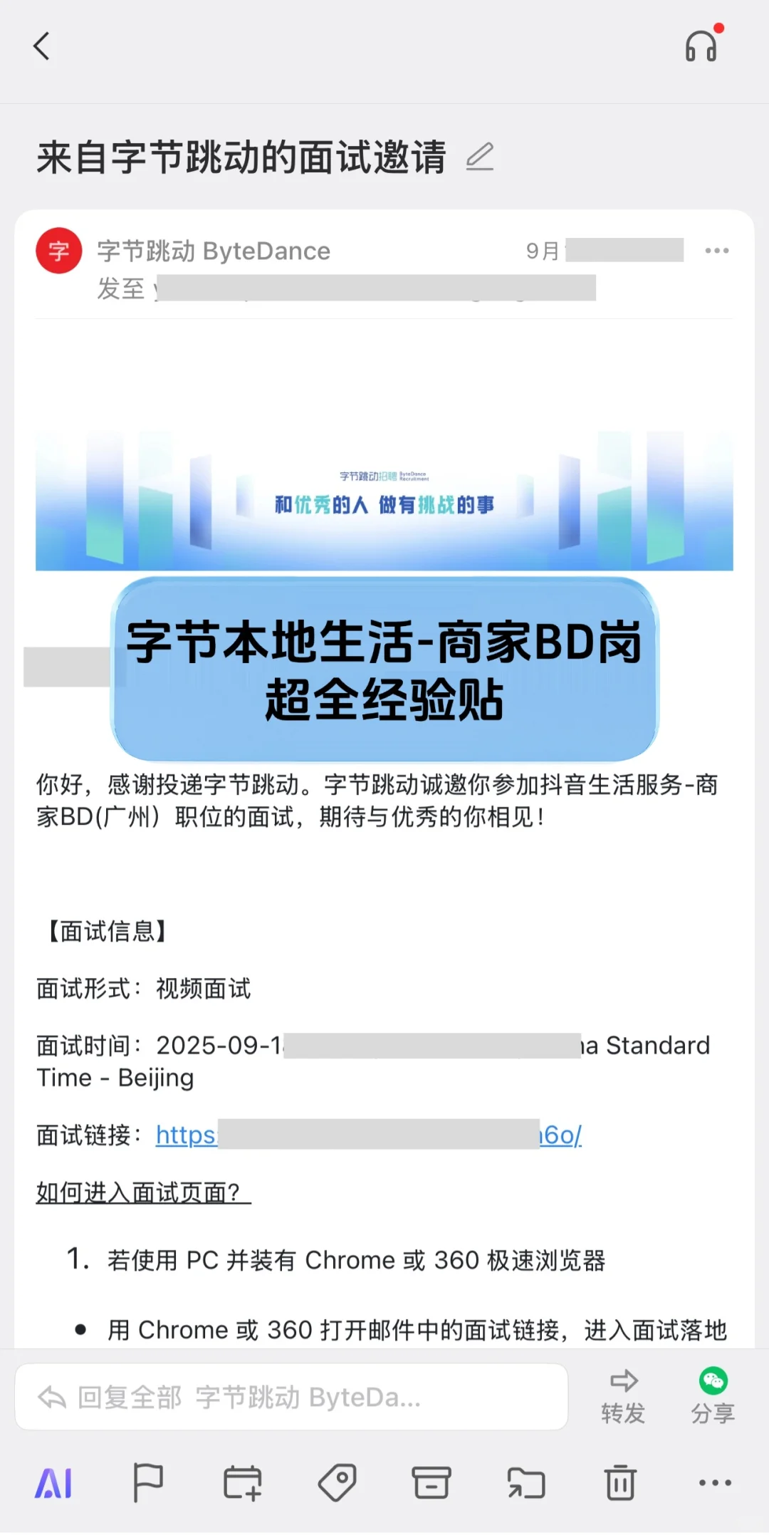 字节跳动商家BD岗位 1/2/3面 经验分享