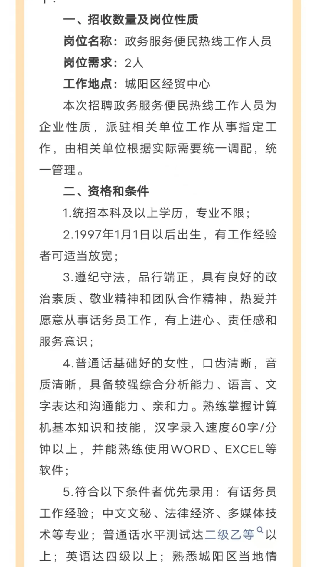 青岛劳务派遣来喽