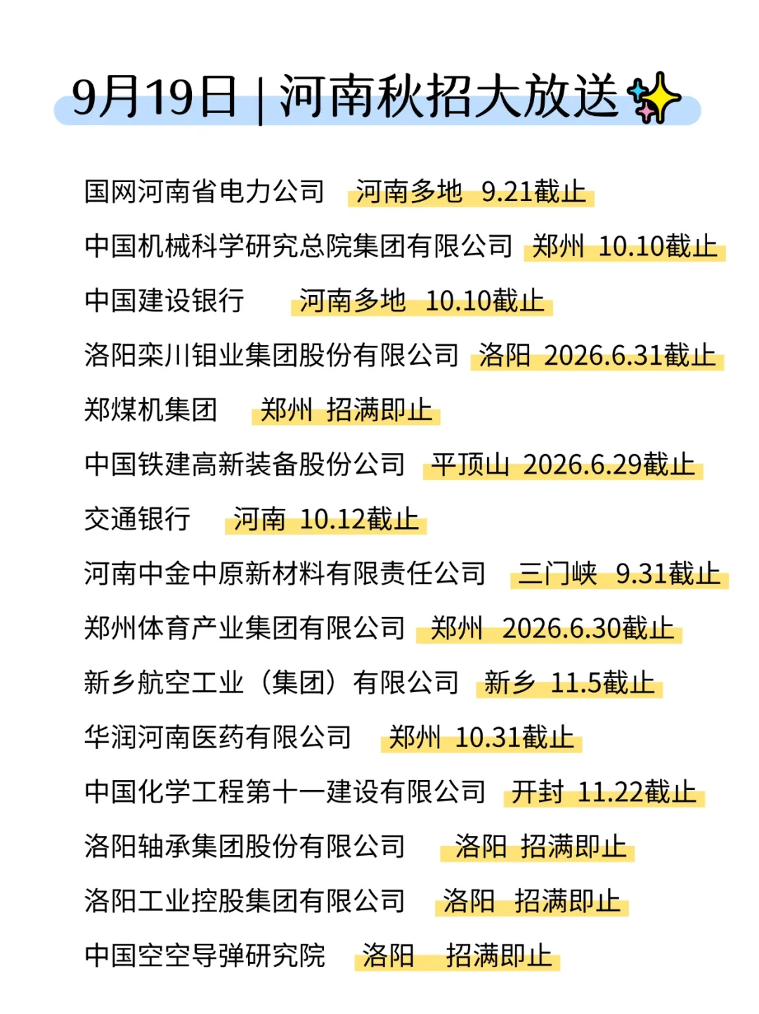 别担心，还有河南秋招给大家兜底🧐