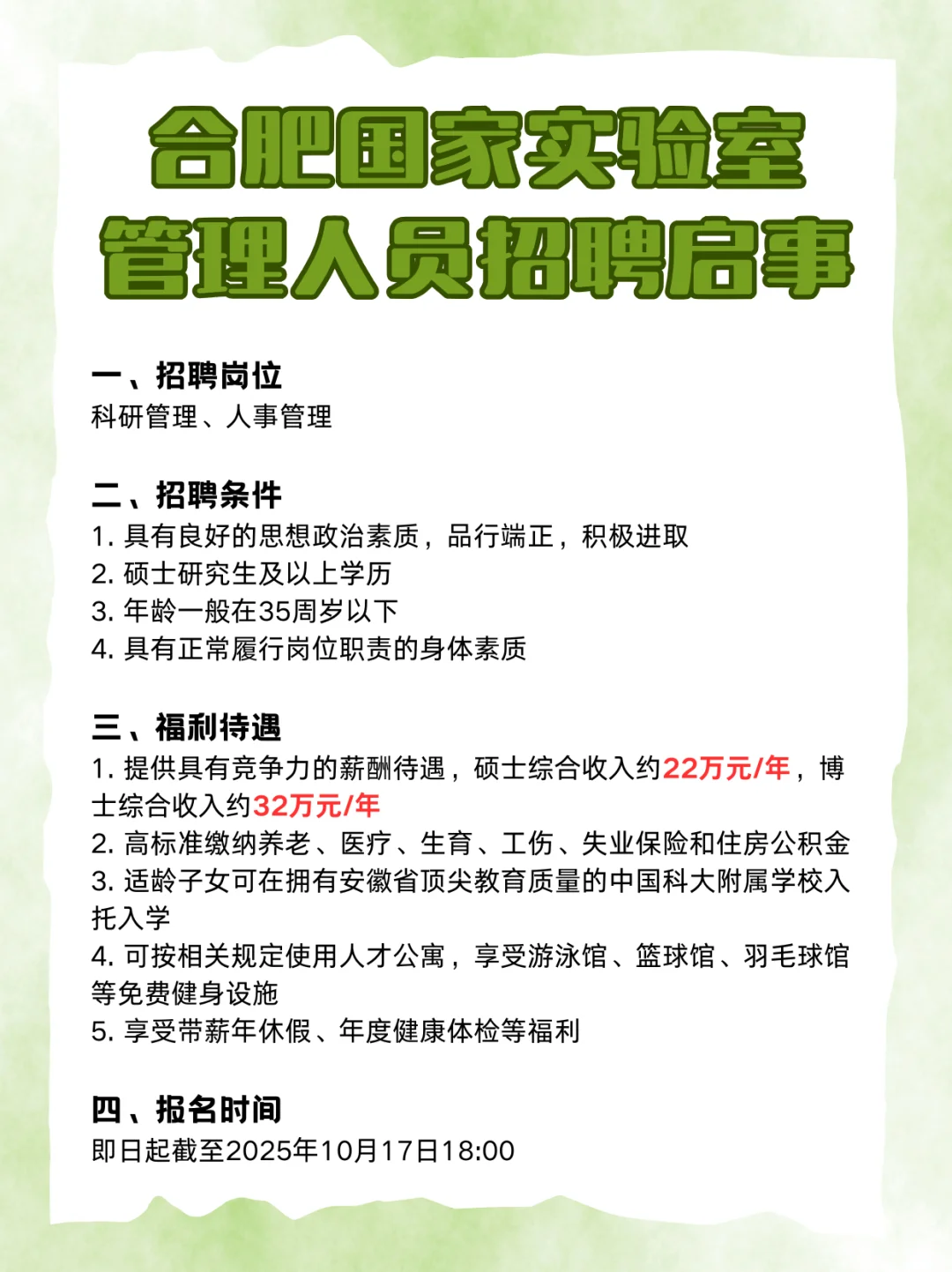 合肥国家实验室管理人员招聘启事