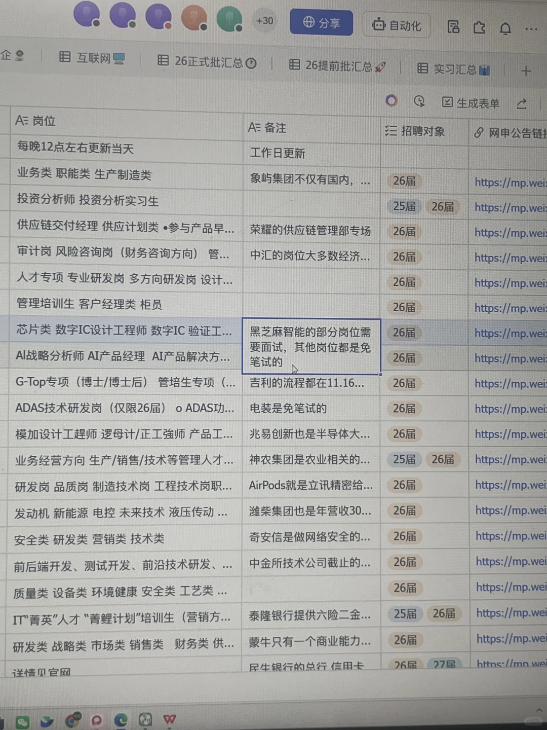 9.11 这些都是昨天新开的秋招，趁早投
