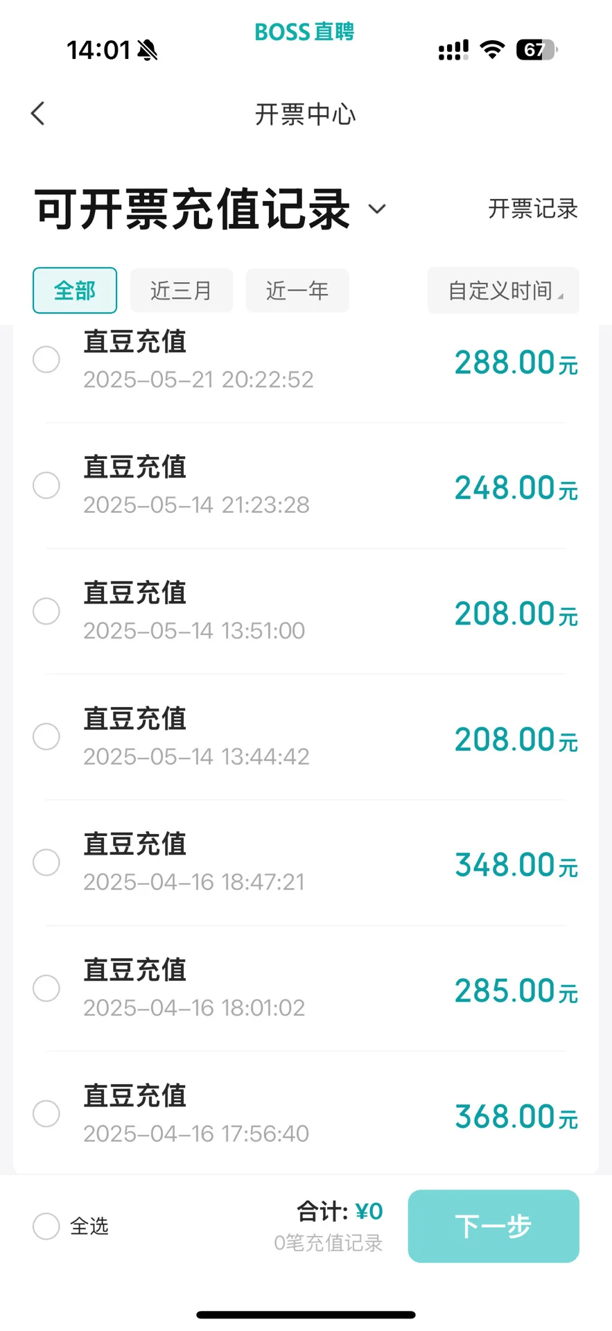 感觉被boss直聘杀熟了