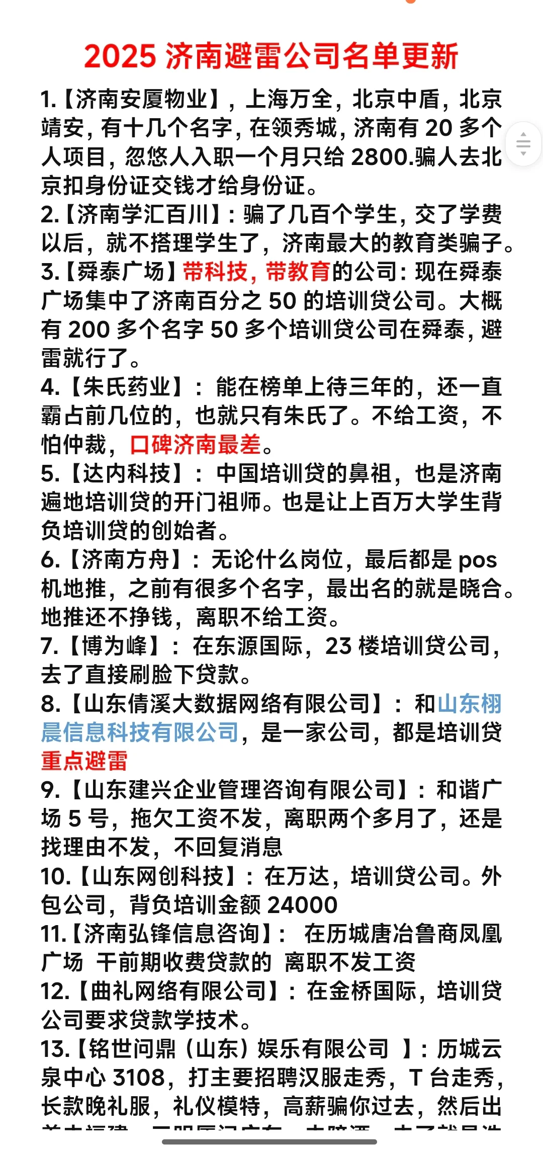 济南的避雷公司名单(博主大义)