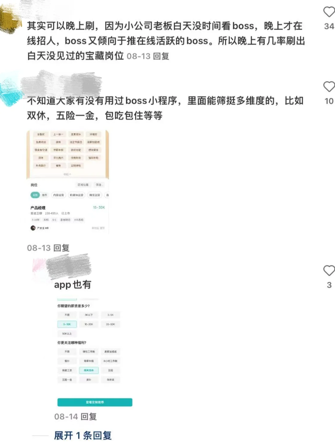 秋招野路子，用BOSS刷出隐藏岗