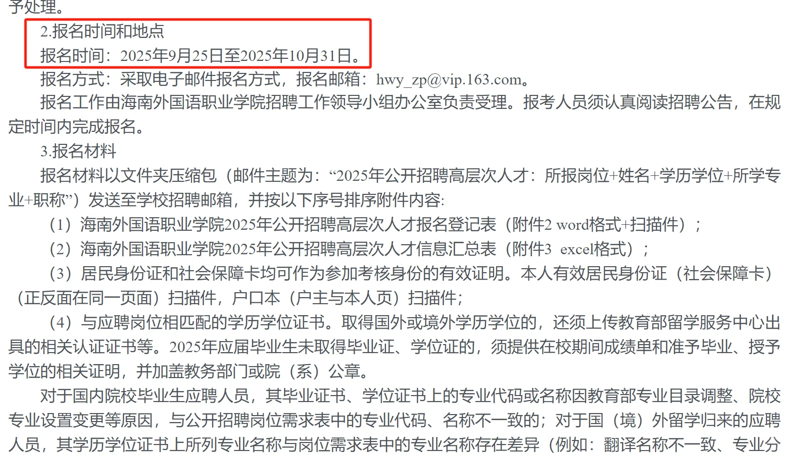 编制‖海南招聘高层次人才20名
