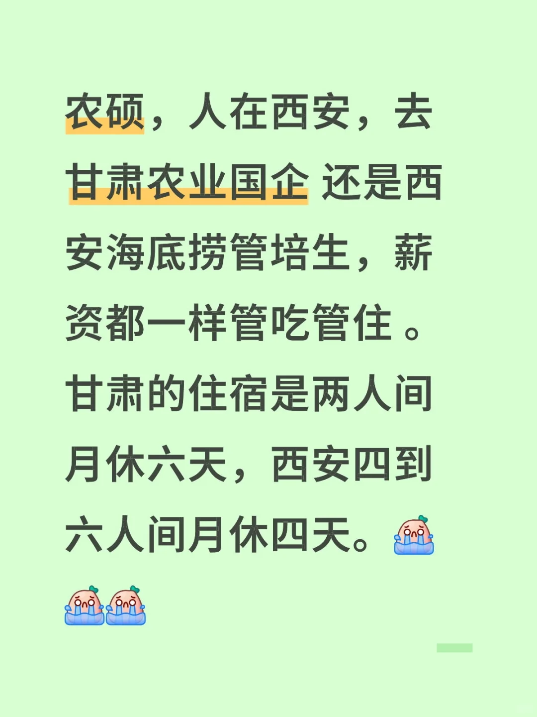 甘肃农业国企 还是西安海底捞管培生