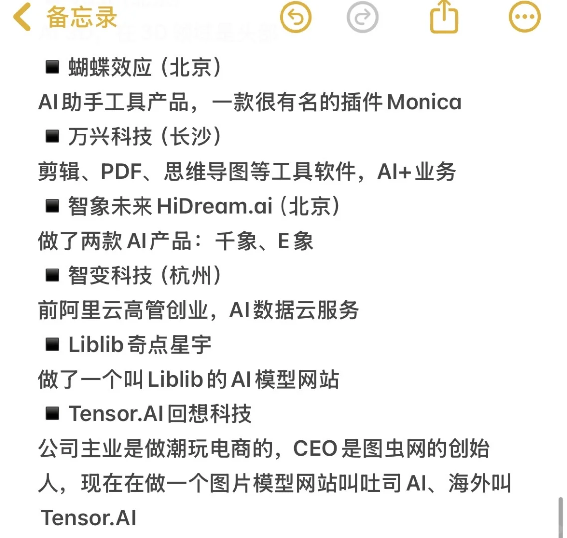 不想卷大厂可以关注的小而美公司（AIGC赛道）
