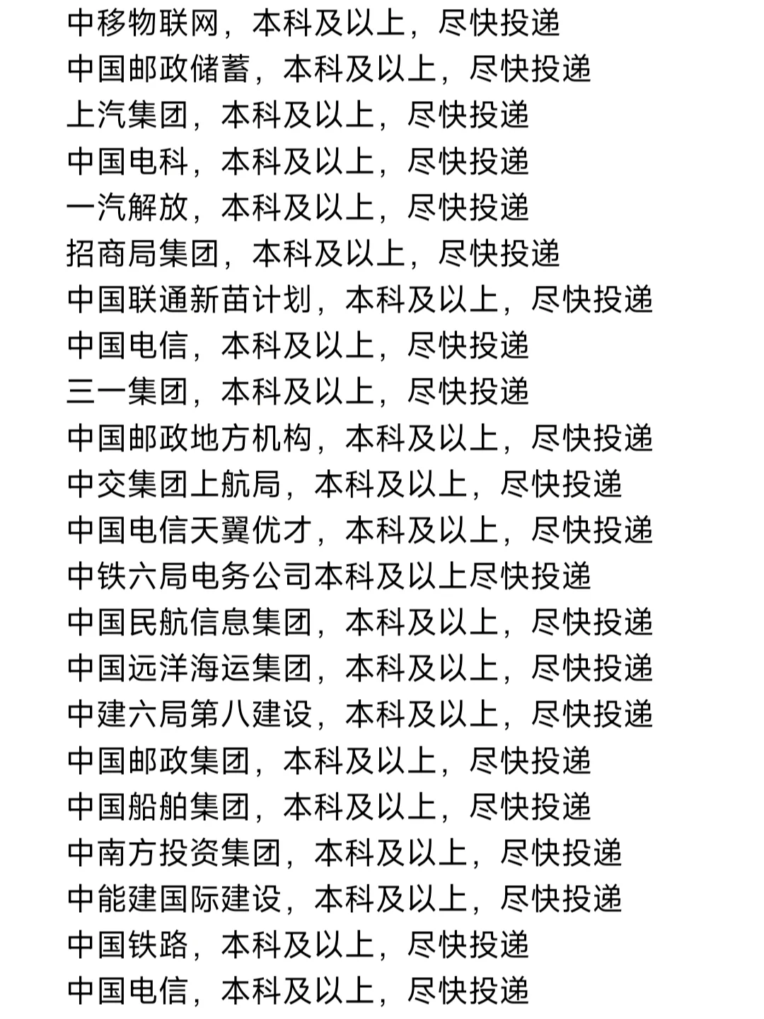 8.29 国央企秋招突然爆发，好多免笔试!