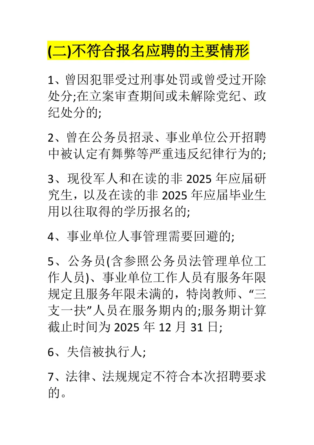 陕西杨陵事业单位需求15人！