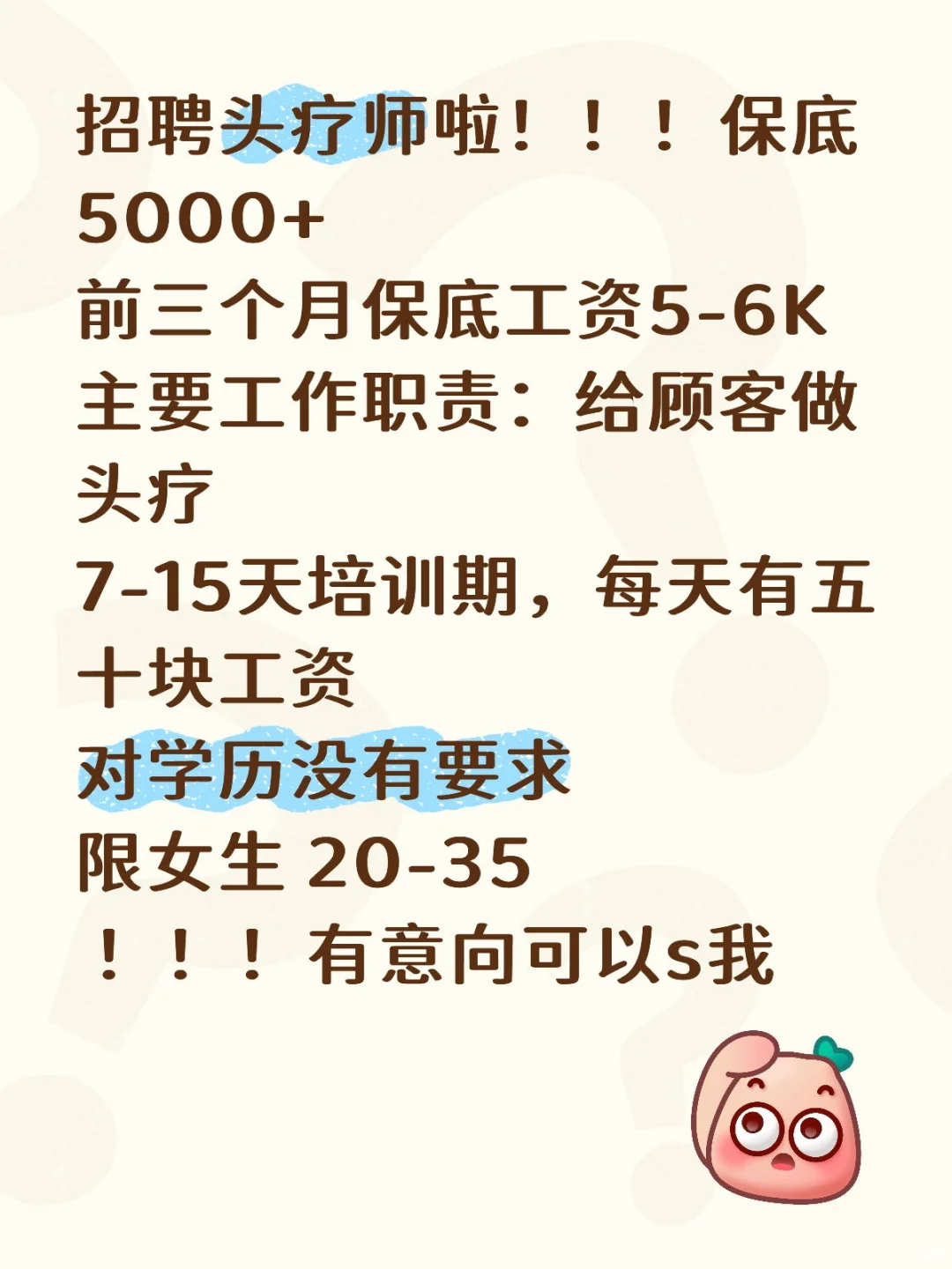 招聘头疗师啦！保底5000+