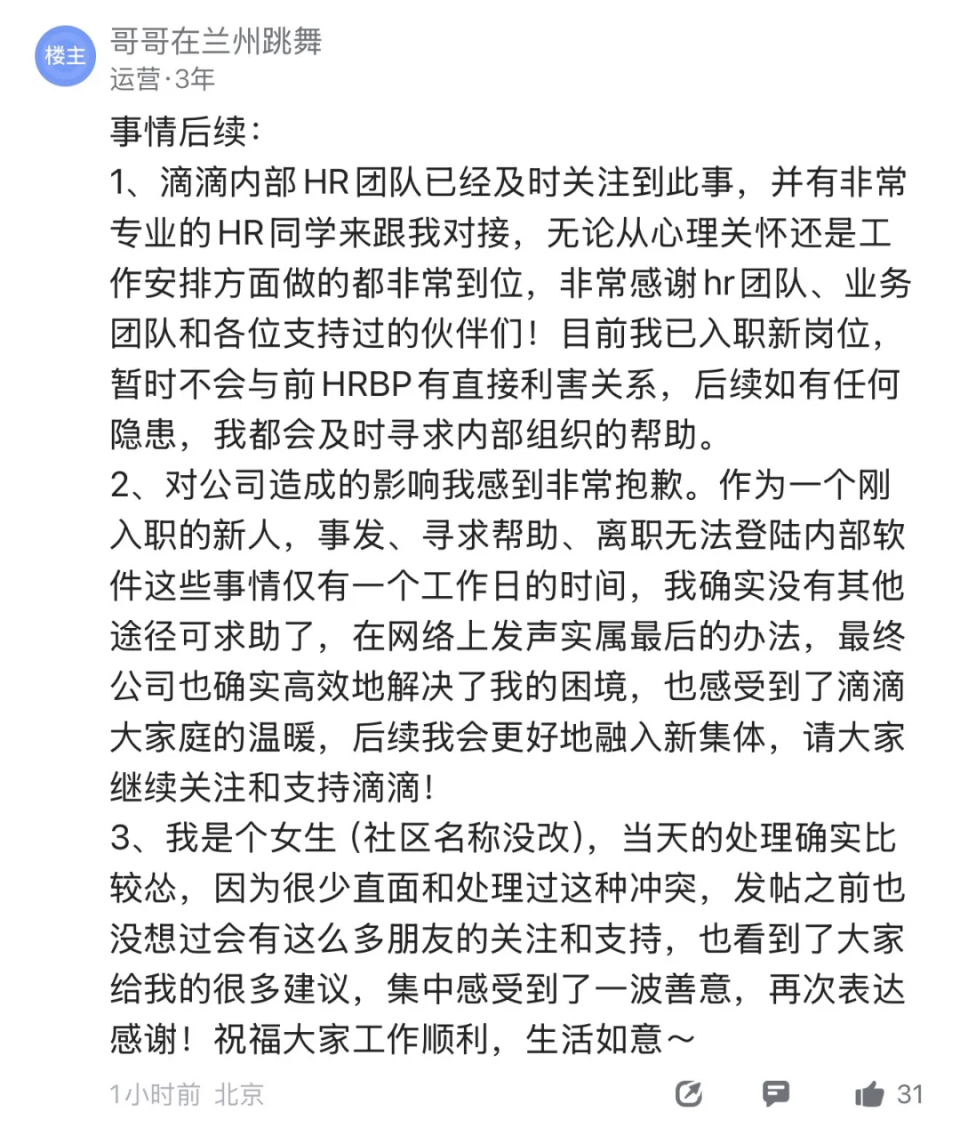 残疾人入职滴滴首日遭劝退，当事人重新入职