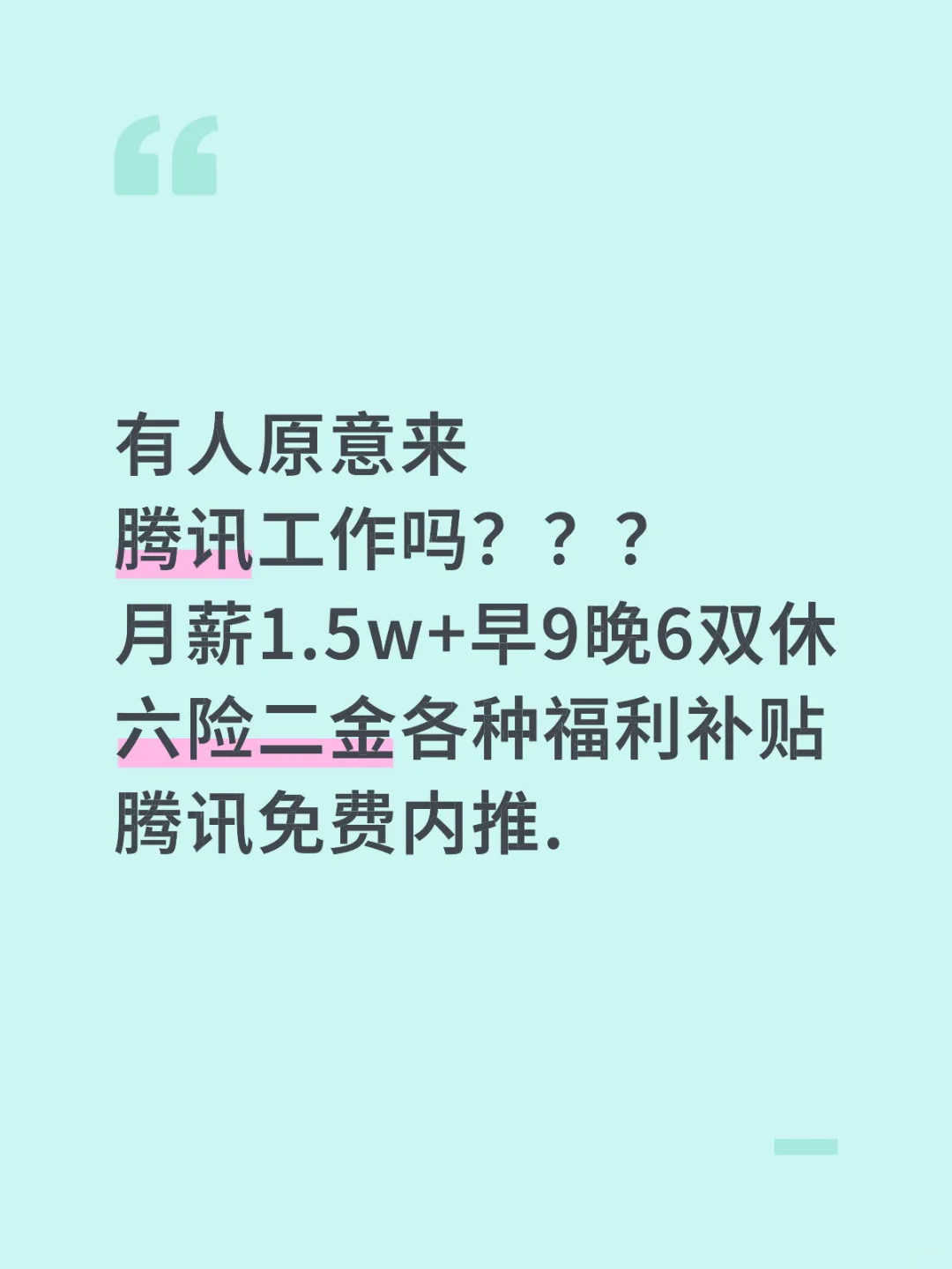 腾讯10月急招！无偿内推1000人！！！