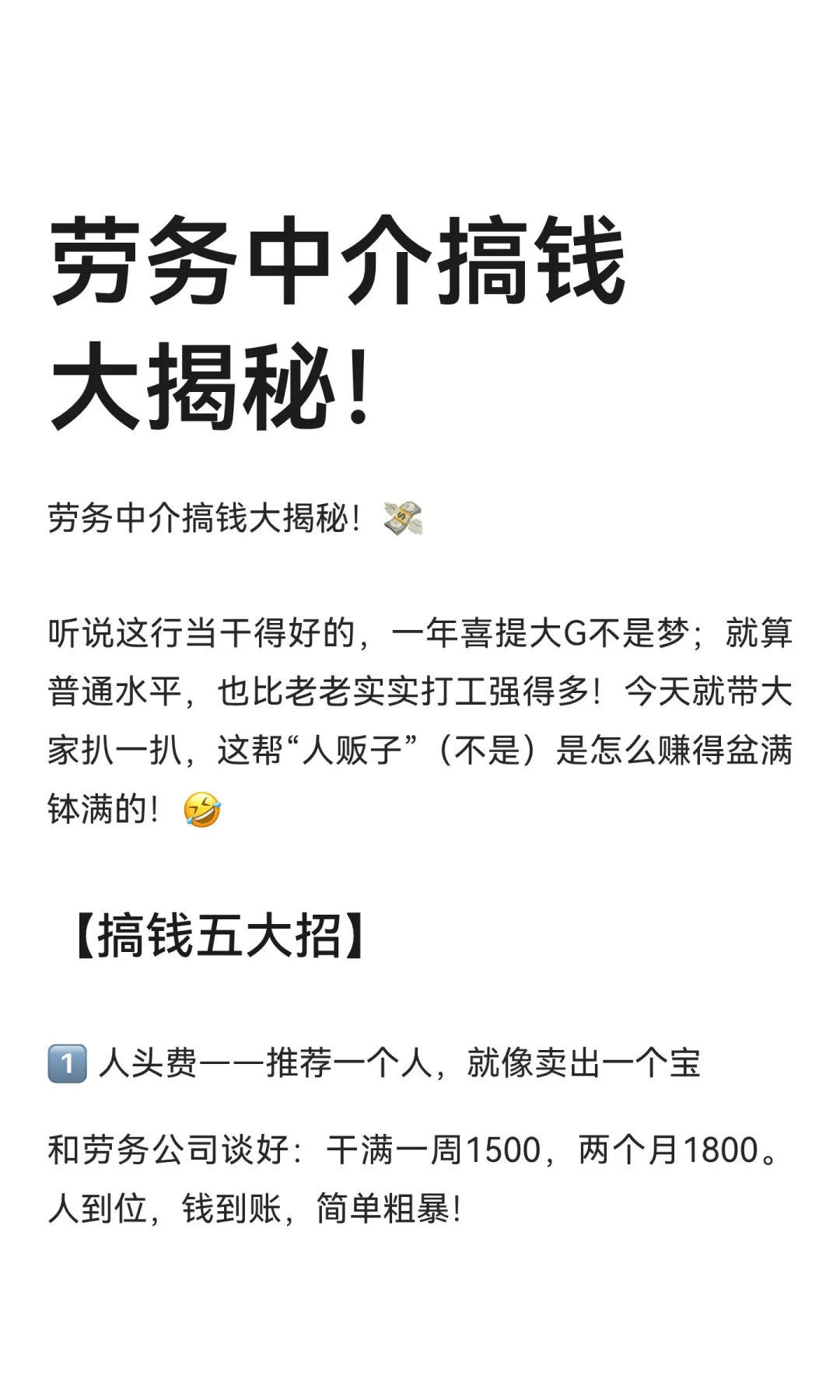 劳务中介搞钱大揭秘！