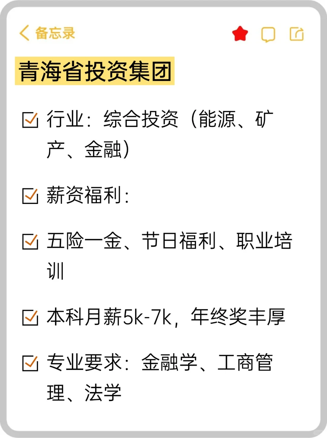 ⛳base: 青海｜冷门待遇好央国企