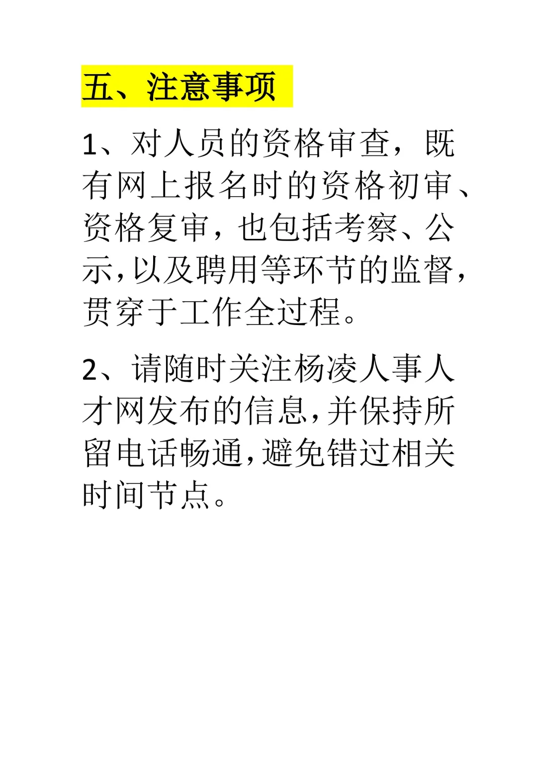 陕西杨陵事业单位需求15人！