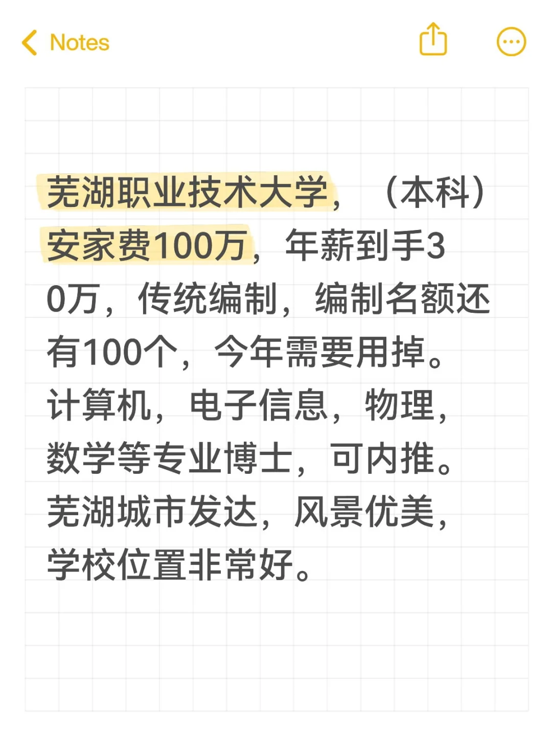 安徽本科高校安家费100万年薪30万