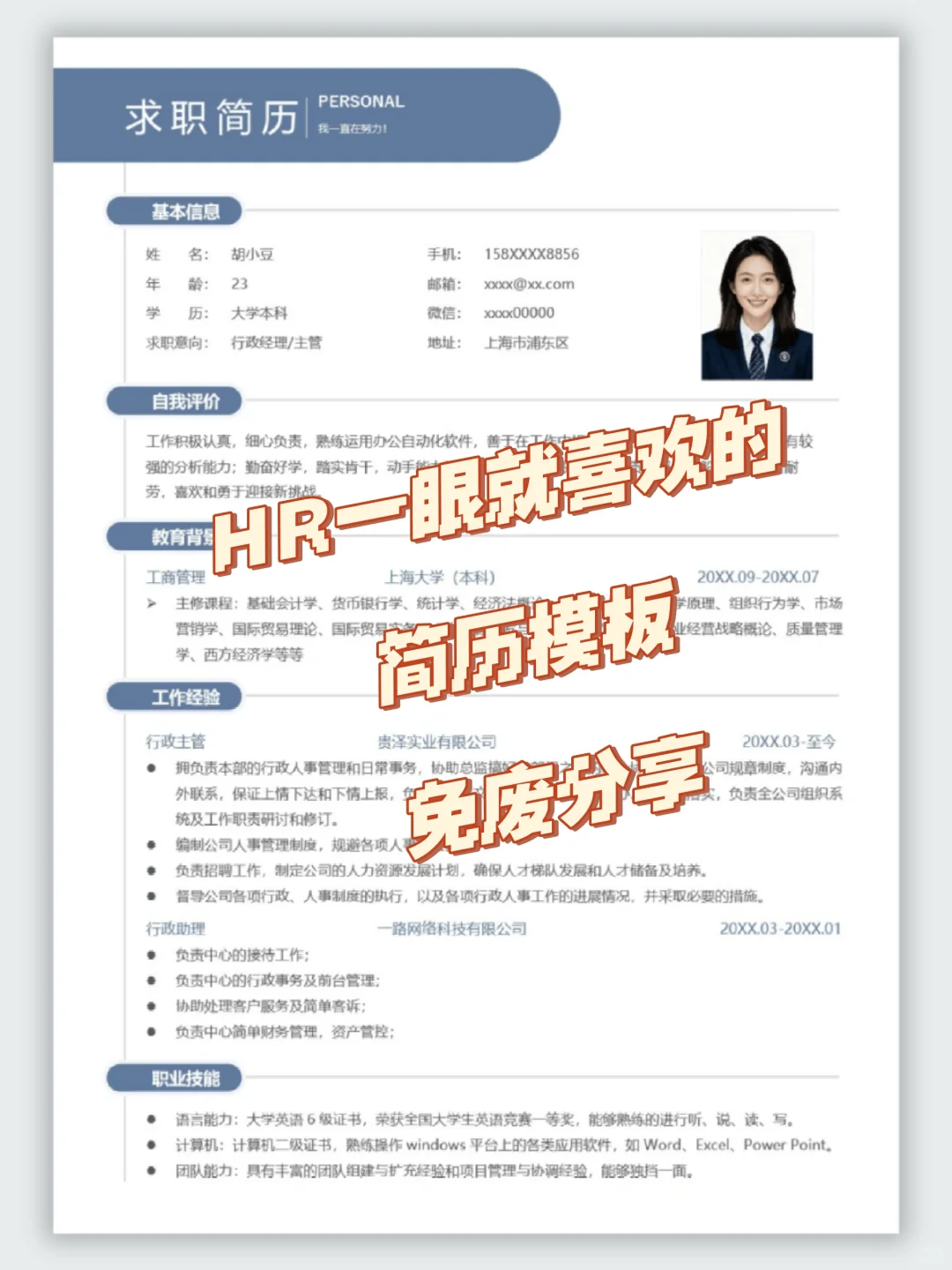 🌟超实用简历模板分享