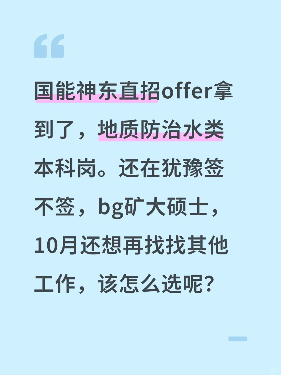 神东直招offer